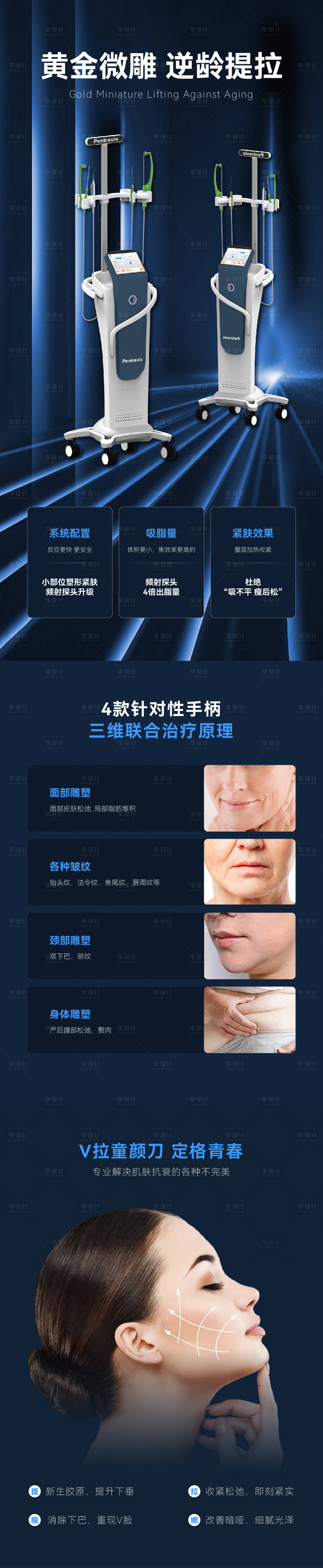 源文件下载【享设计】搜索编号：67100022935123738【医美微雕长图海报】