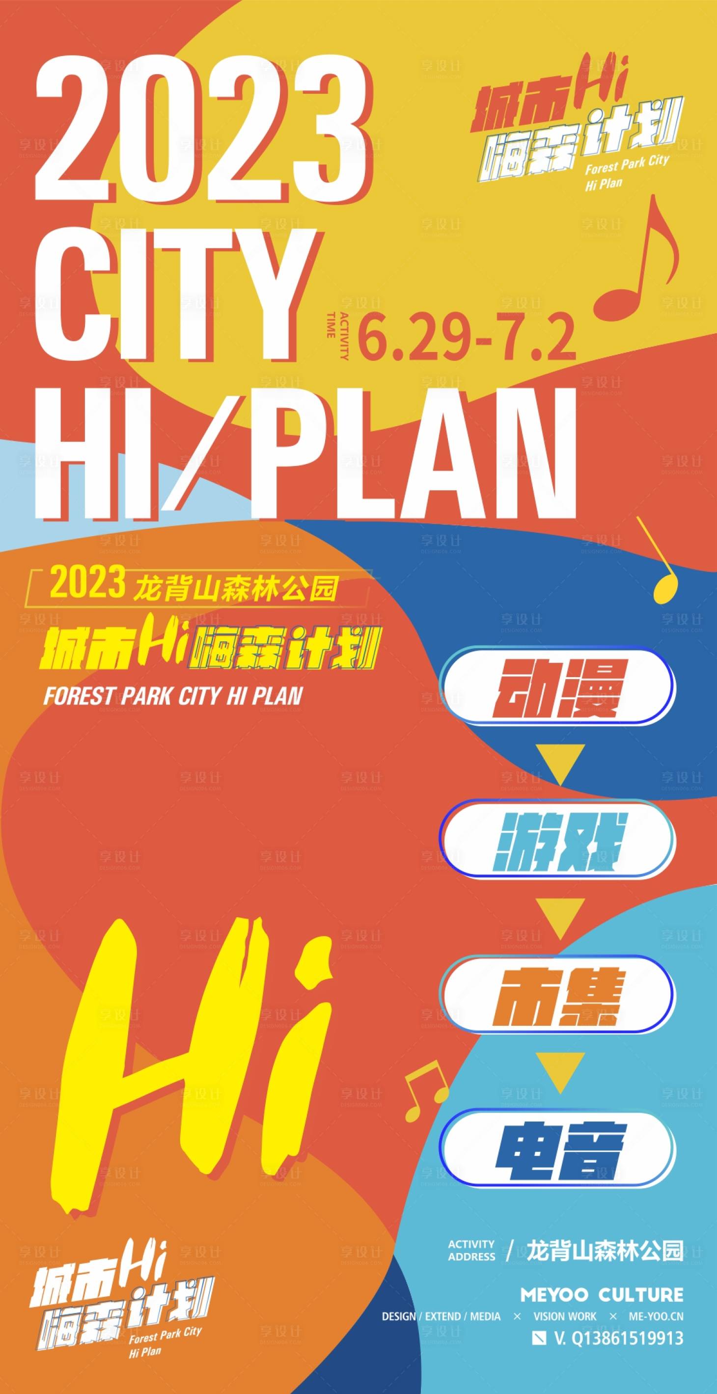 源文件下載【享設計】搜索編號：58030022338865558【市集潮玩集市計劃海報】