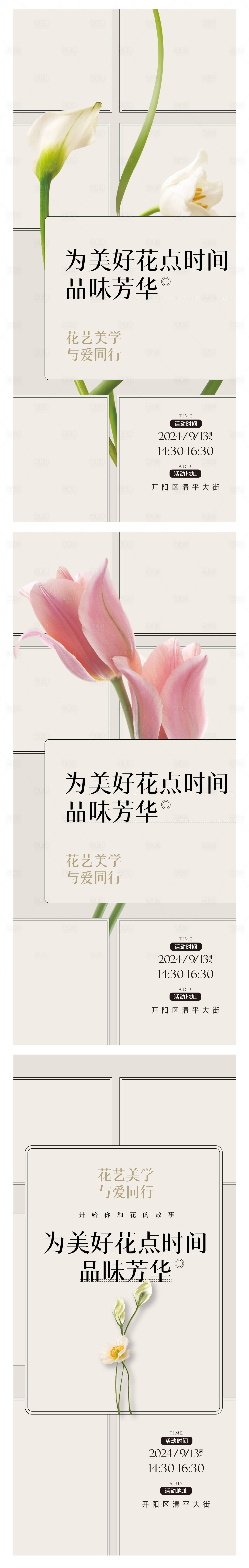 源文件下载【享设计】搜索编号：75520022779315180【插花海报花艺】