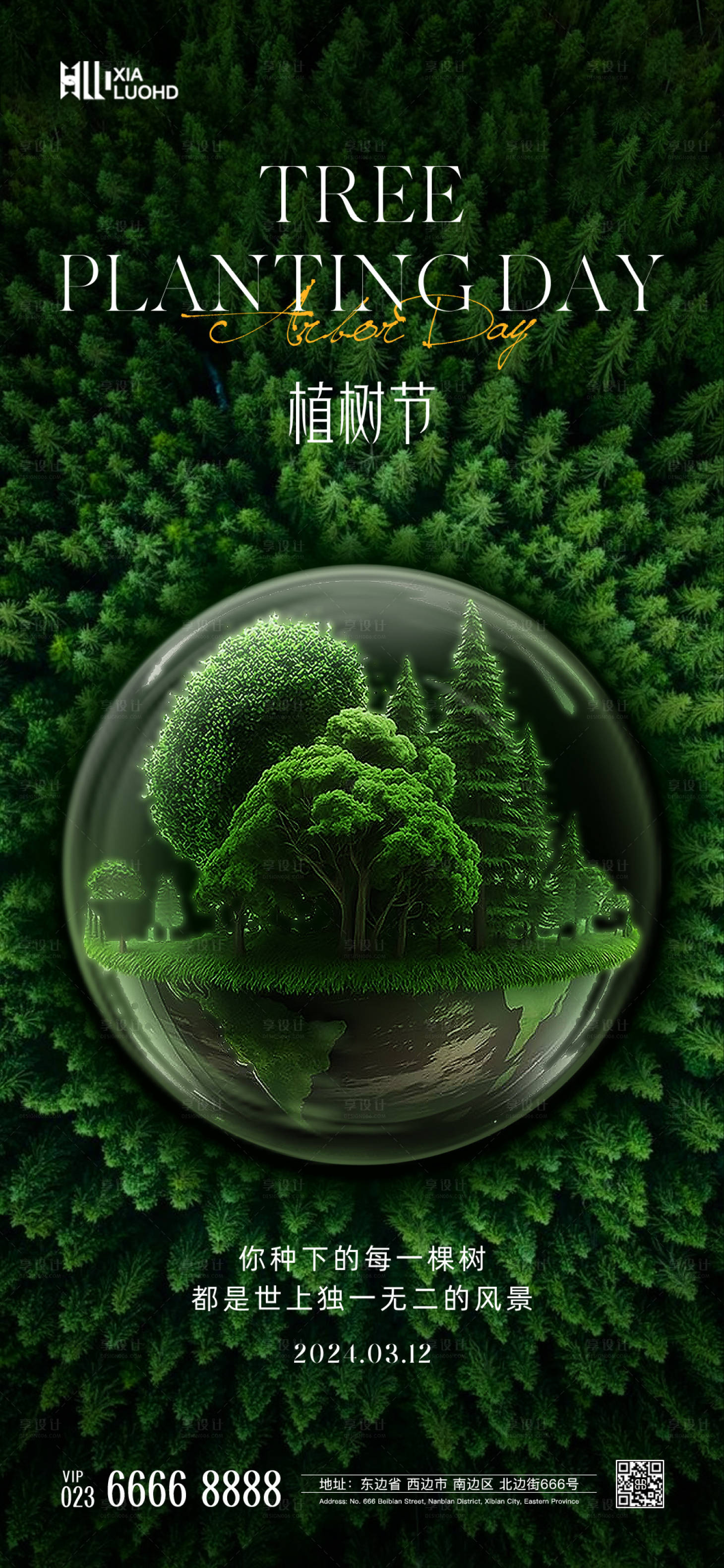源文件下載【享設(shè)計(jì)】搜索編號(hào)：62310022431063179【植樹節(jié)海報(bào)】