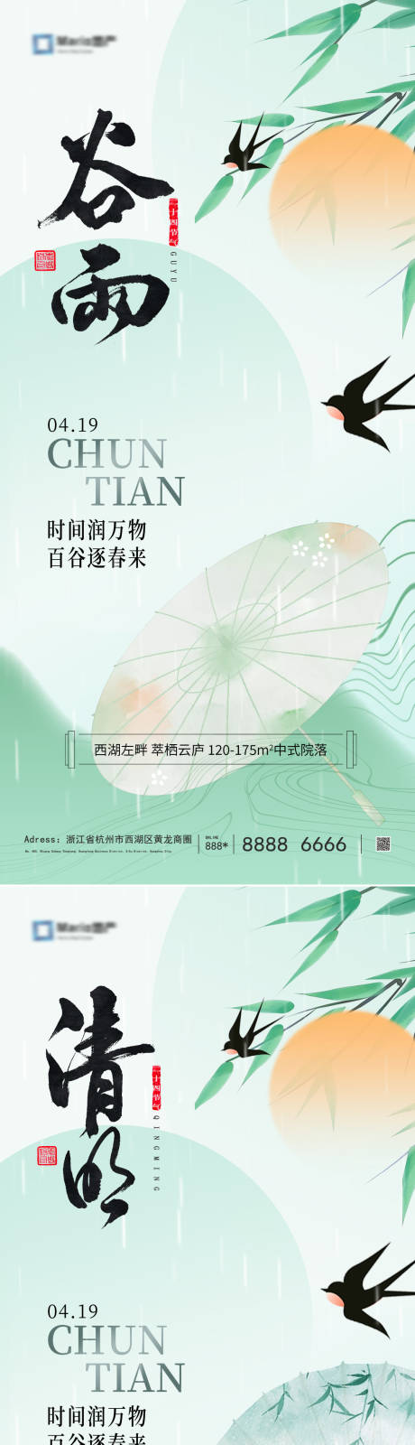 源文件下載【清明谷雨海報(bào)】編號(hào)：52010022901151195