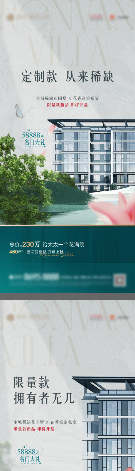 源文件下载【豪宅调性稀缺花园场景系列海报】编号：89460022491235732