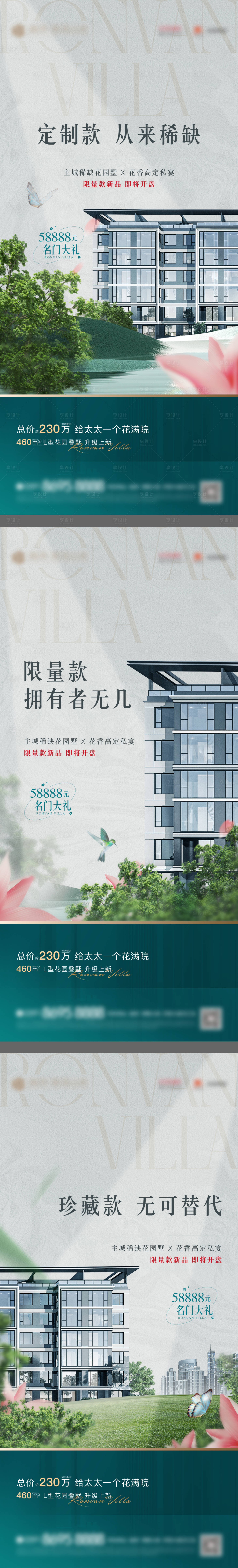 源文件下载【豪宅调性稀缺花园场景系列海报】编号：89460022491235732