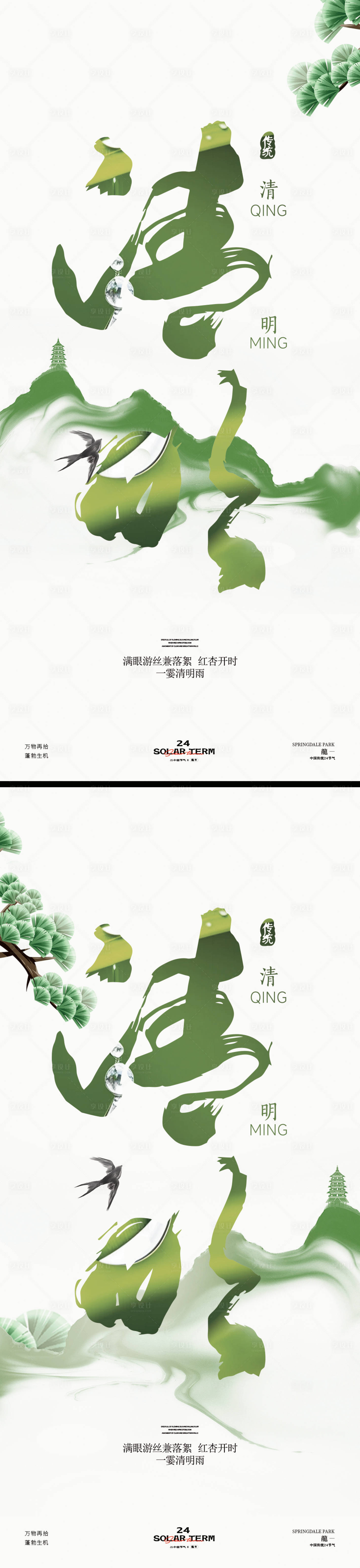 源文件下載【享設計】搜索編號：75010022744041539【清明節字體海報】