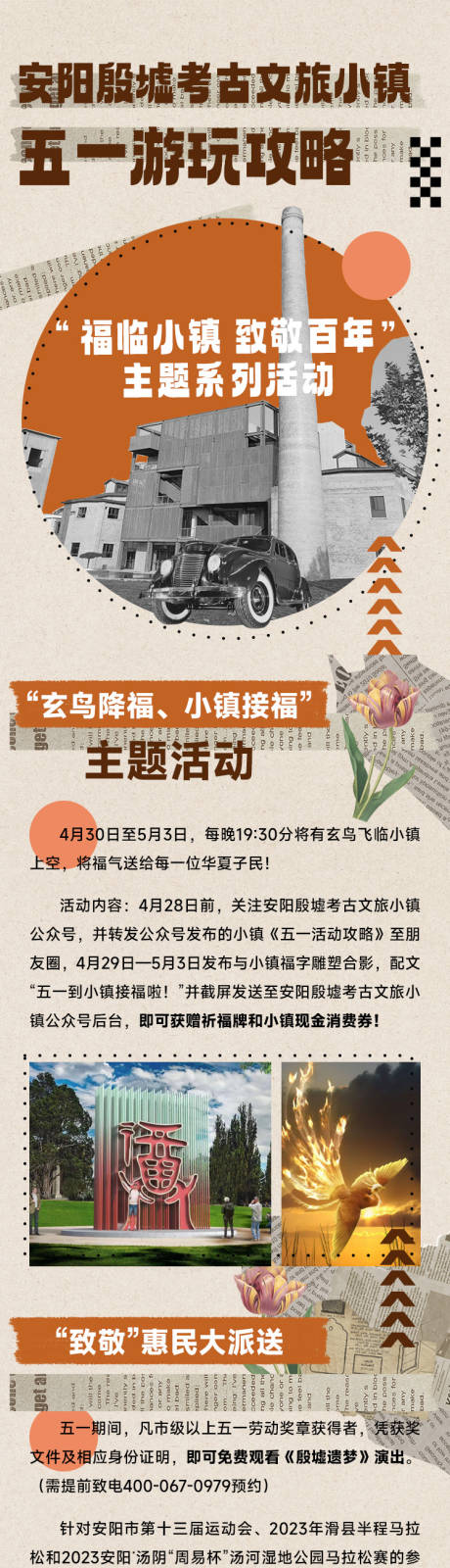 源文件下载【安阳殷墟旅游攻略】编号：72110022472516574