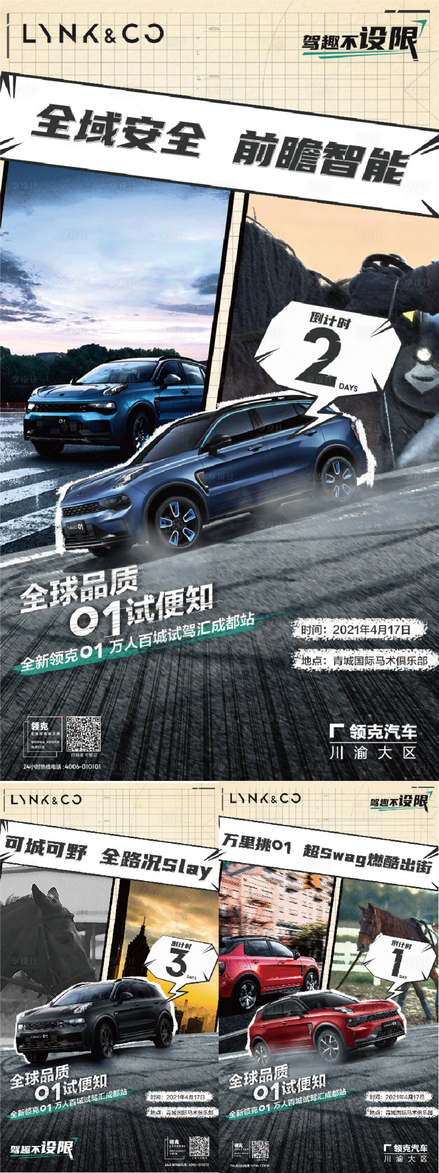 源文件下载【享设计】搜索编号：88210022375702522【倒计时海报】