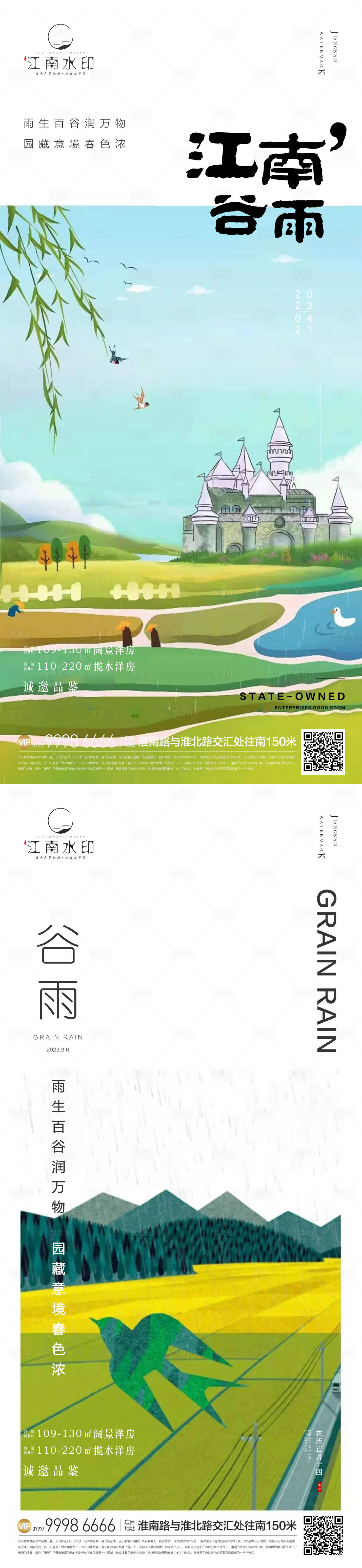 源文件下载【享设计】搜索编号：53400022620218721【谷雨节气海报】