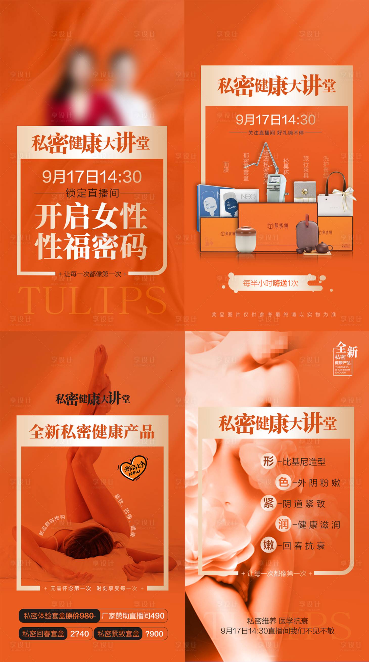 源文件下載【享設計】搜索編號：65300022257119621【直播海報】