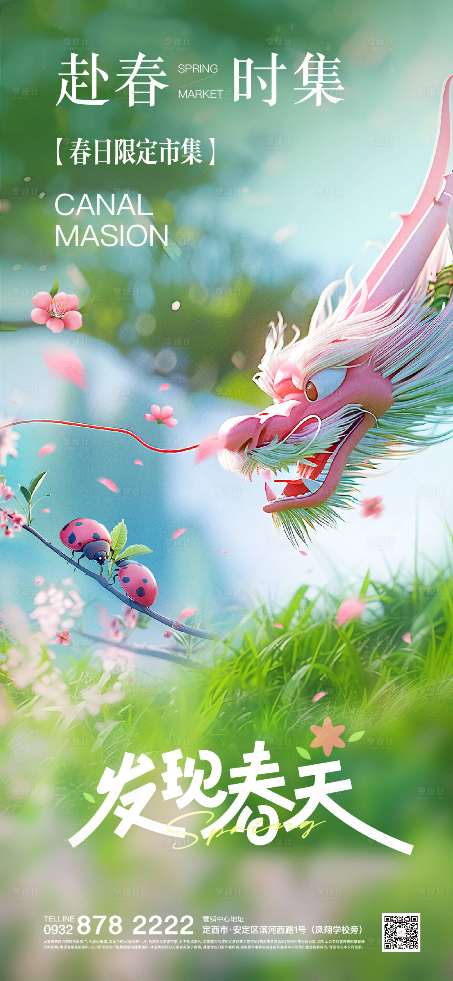 源文件下载【享设计】搜索编号：37270022308233605【春分立春海报】