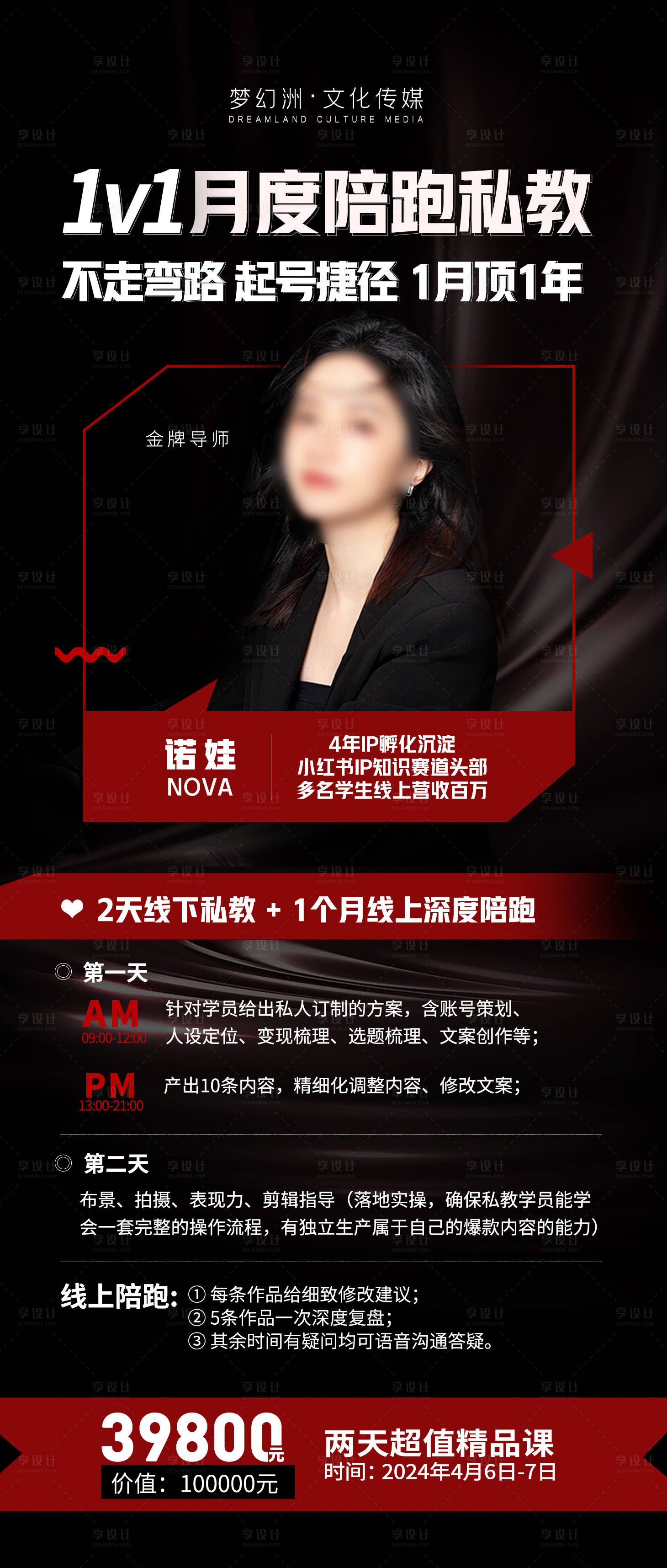 源文件下載【享設計】搜索編號：76070022884472738【課程海報】
