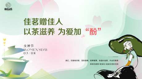 源文件下载【享设计】搜索编号：33820022361984090【女神节主形象】