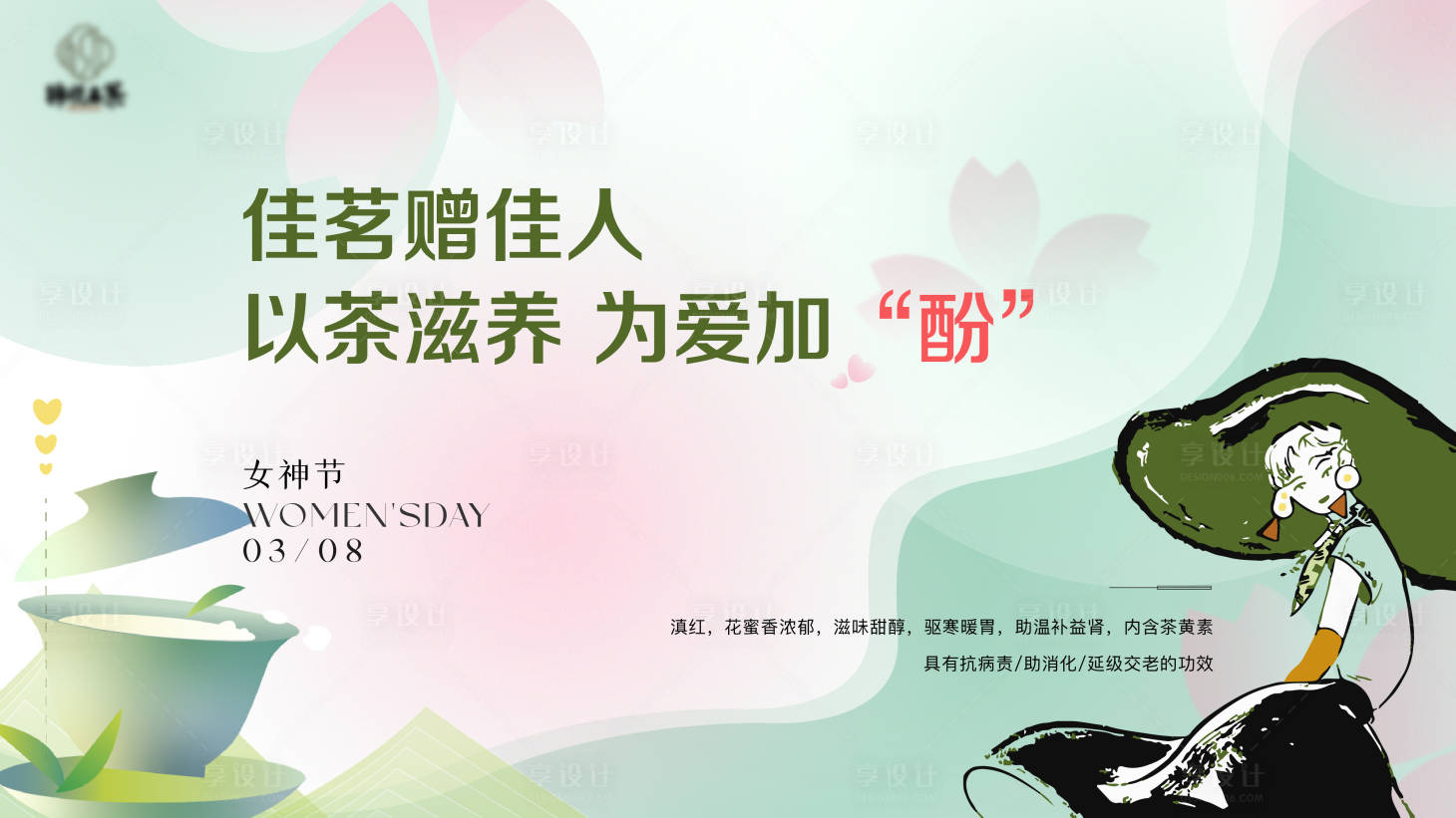 源文件下载【女神节主形象】编号：33820022361984090