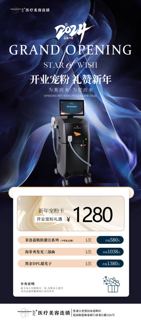 源文件下载【享设计】搜索编号：18250022571026261【2024美业黑金超光子海报】