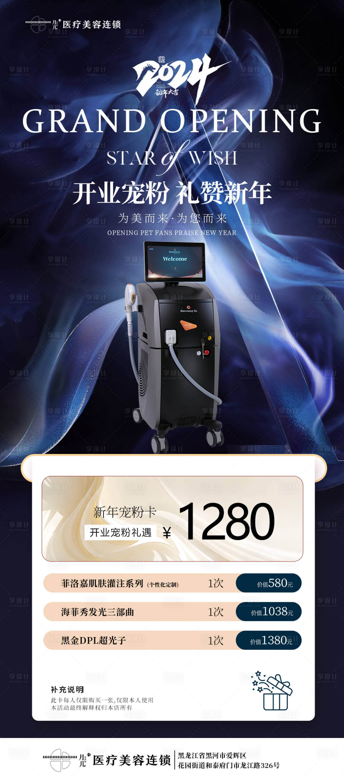 源文件下载【享设计】搜索编号：18250022571026261【2024美业黑金超光子海报】