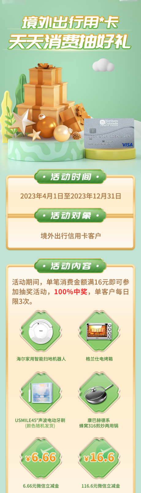 编号：32460022754162611【享设计】源文件下载-出行银行卡抽好礼礼物长图海报