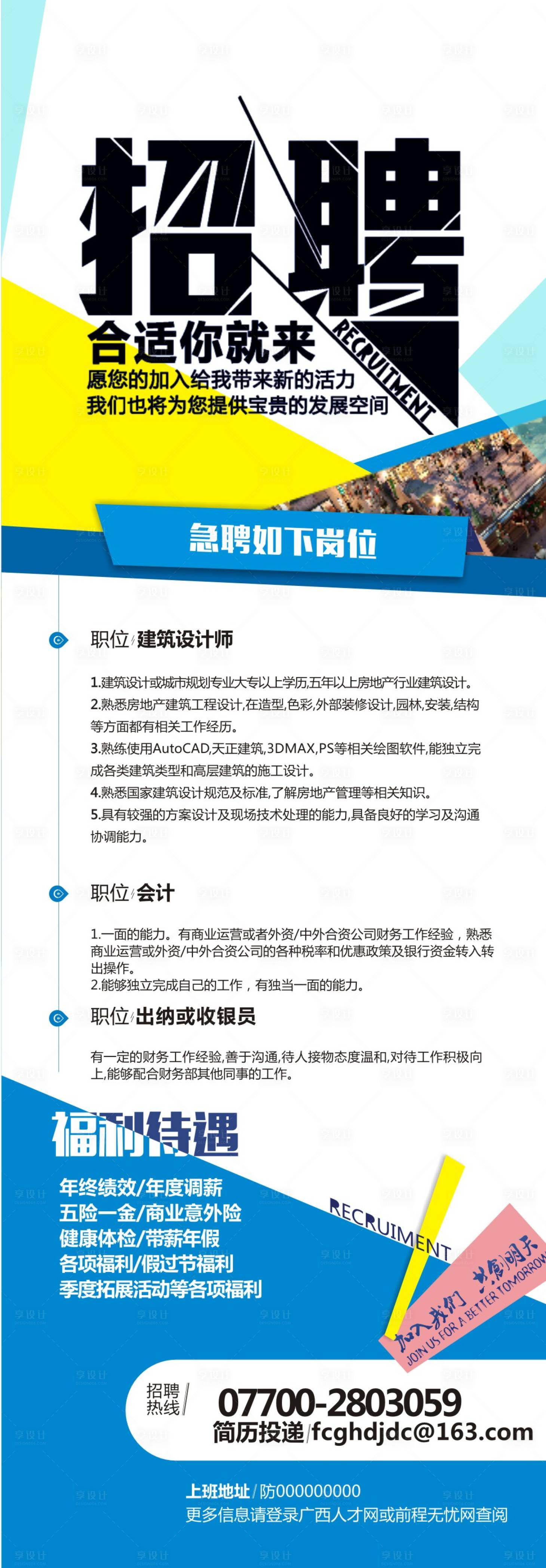 源文件下载【享设计】搜索编号：86770022345144333【招聘长图海报】