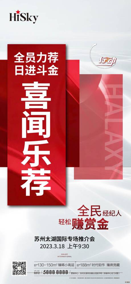 源文件下载【全民经纪人活动海报】编号：74770022656453126