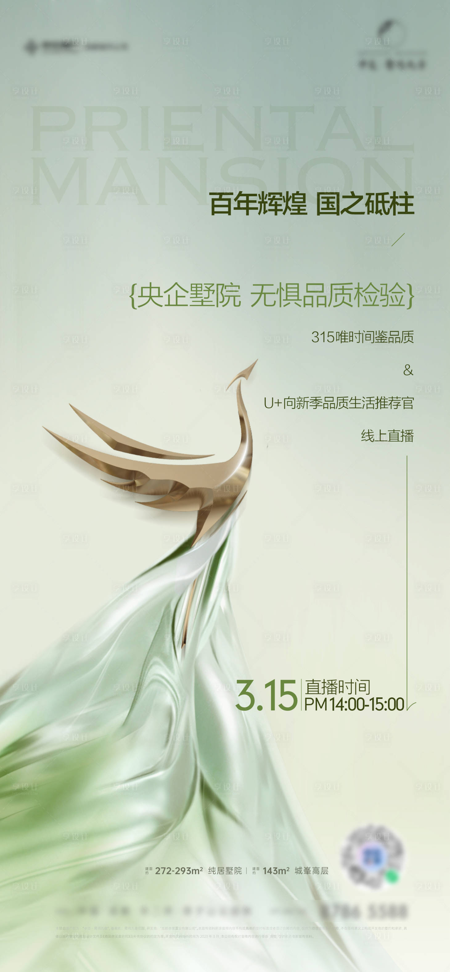 源文件下载【享设计】搜索编号：72160022438184399【315消费者权益日简约海报】