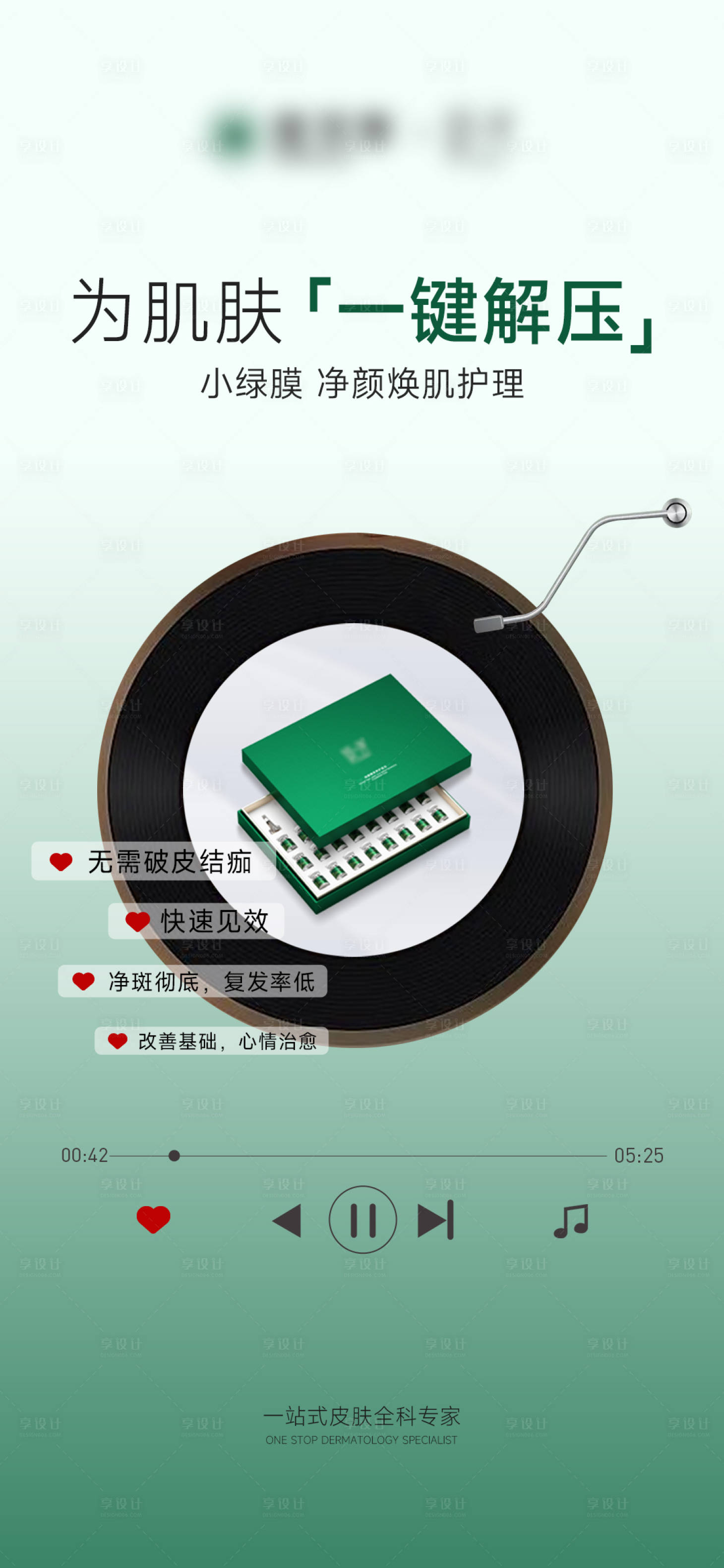 源文件下載【享設計】搜索編號：61990022666384385【美業醫美護膚品產品創意海報】