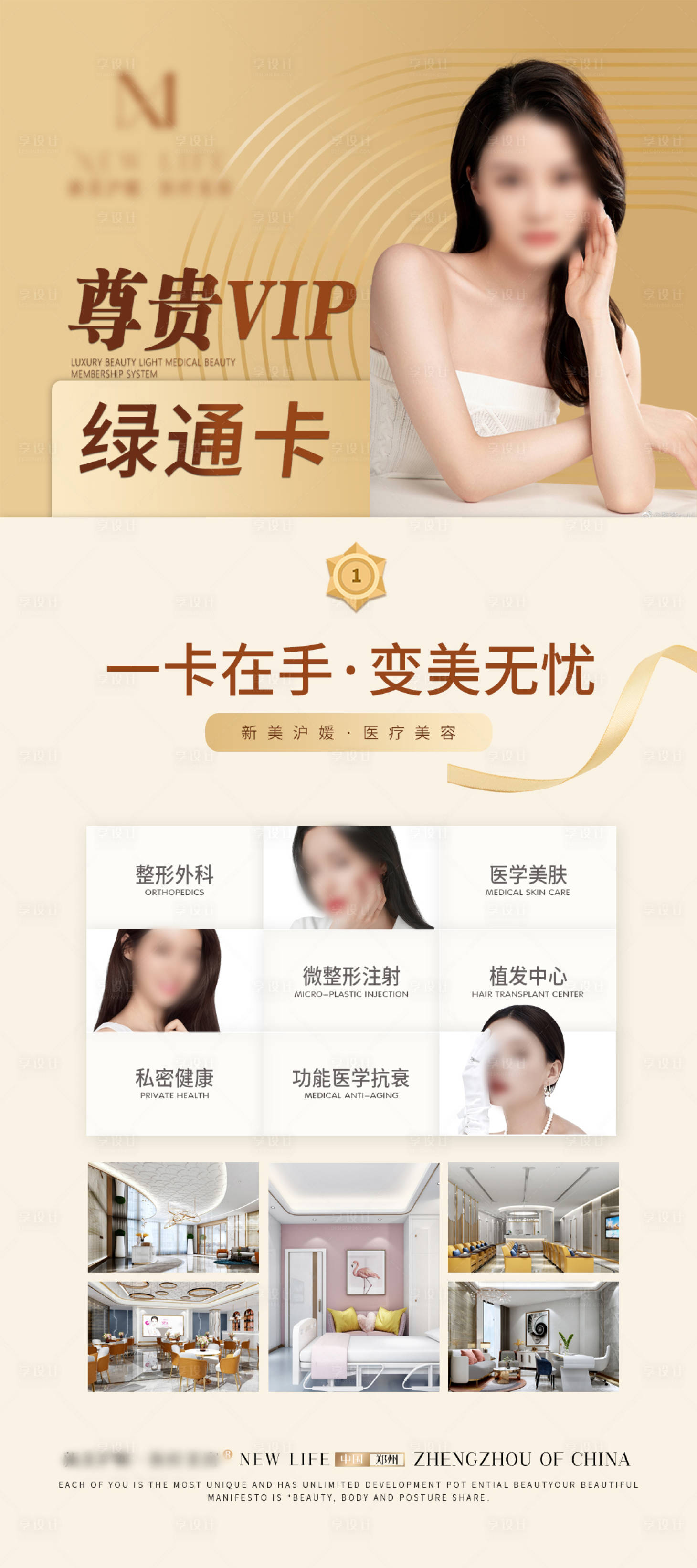 源文件下載【享設計】搜索編號：69350022767413865【醫美權益卡會員卡】