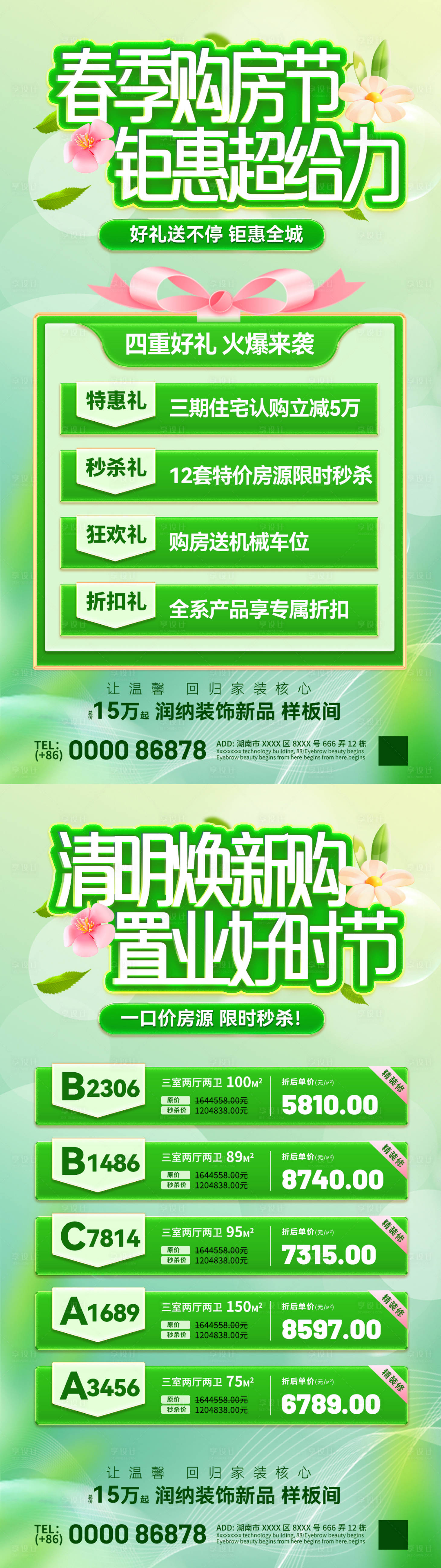 源文件下载【清明节购房节海报】编号：63120022439637903