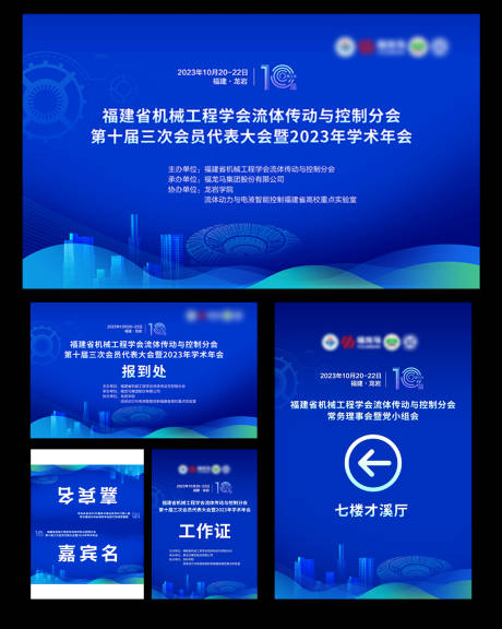 源文件下载【蓝色会议 】编号：43860022550068197
