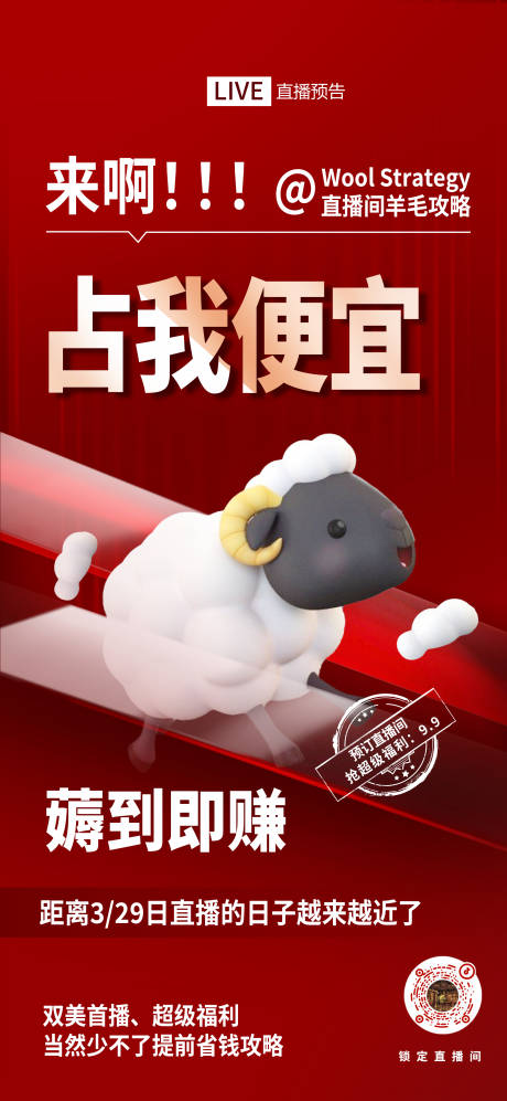 源文件下载【直播间薅羊毛】编号：25400022779827781