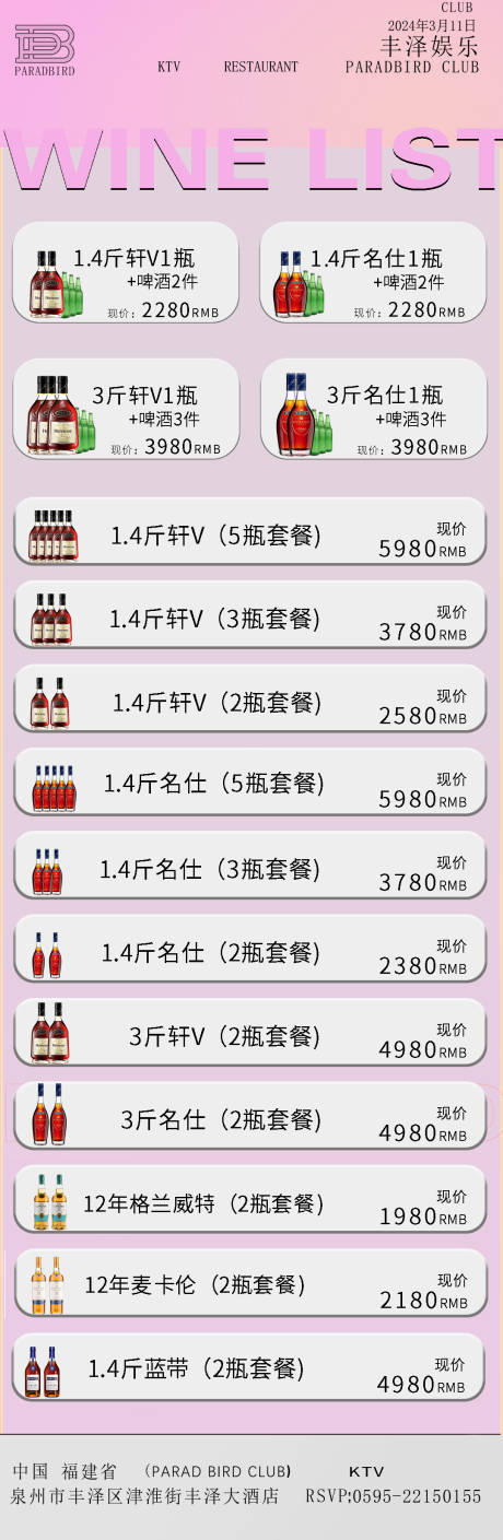 源文件下載【享設(shè)計(jì)】搜索編號：12450022429046029【酒吧酒水海報(bào)】
