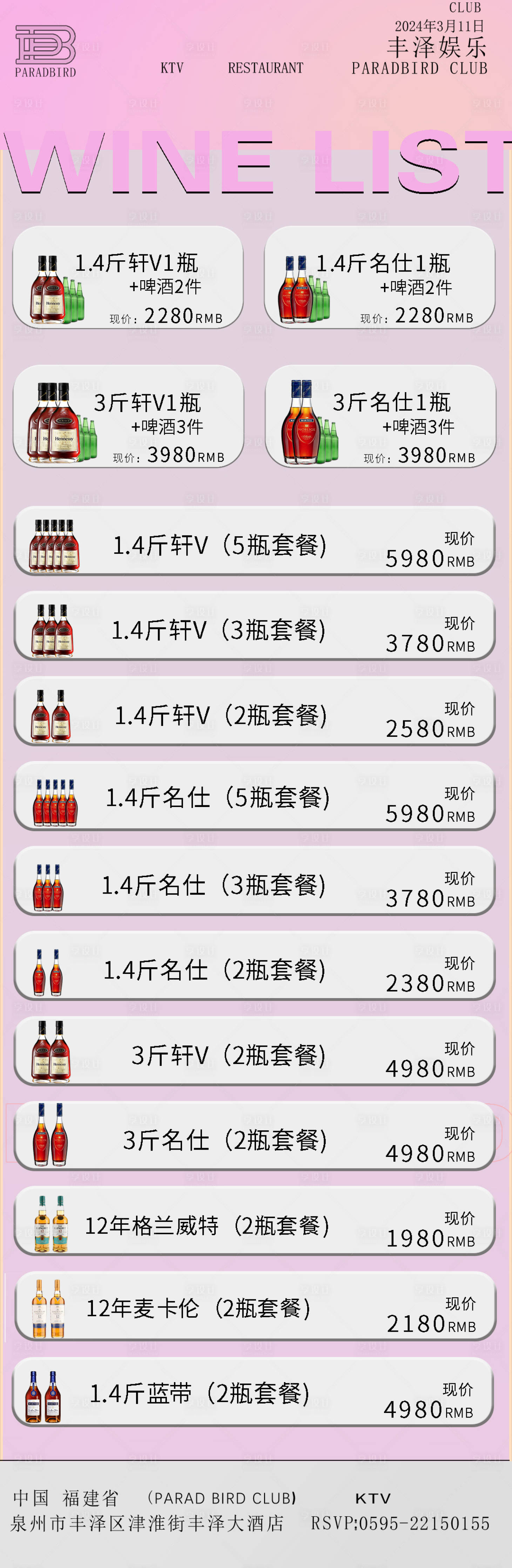 源文件下载【享设计】搜索编号：12450022429046029【酒吧酒水海报】