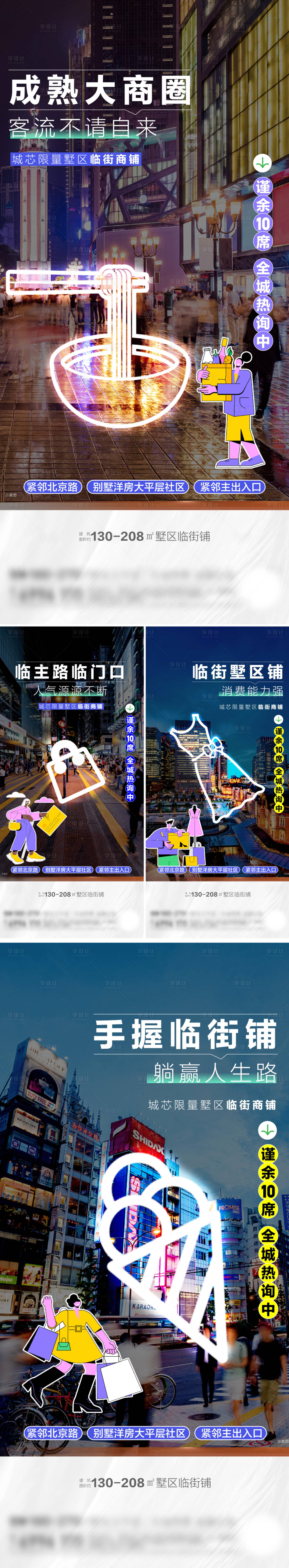 源文件下载【享设计】搜索编号：20700022662574414【商铺价值点海报】