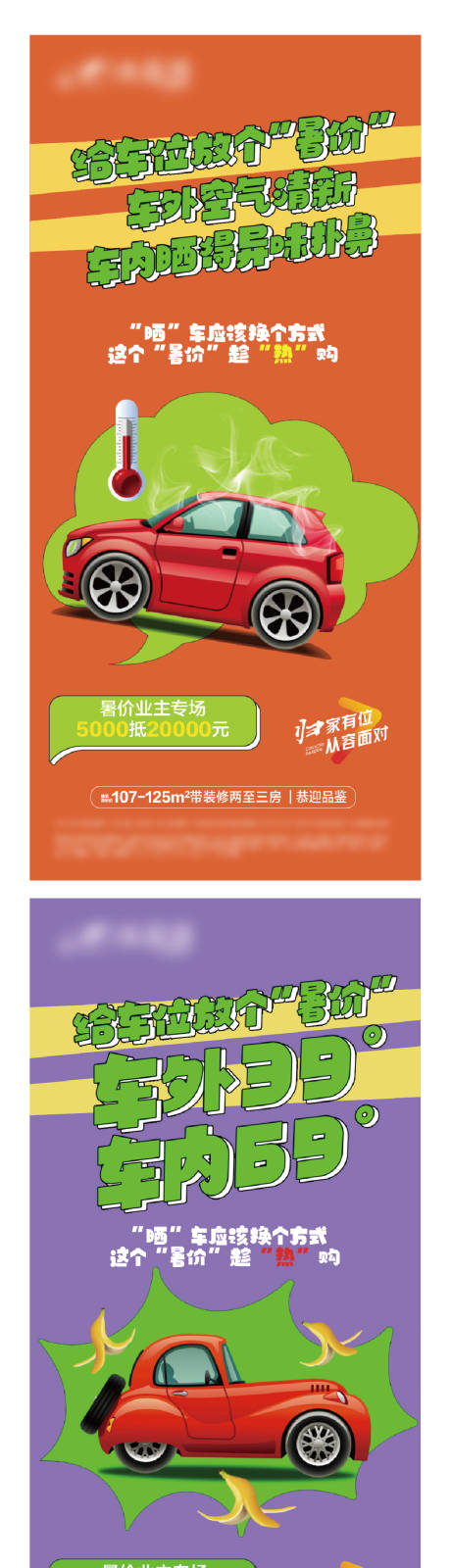 源文件下載【暑價車位海報】編號：22680022468418637