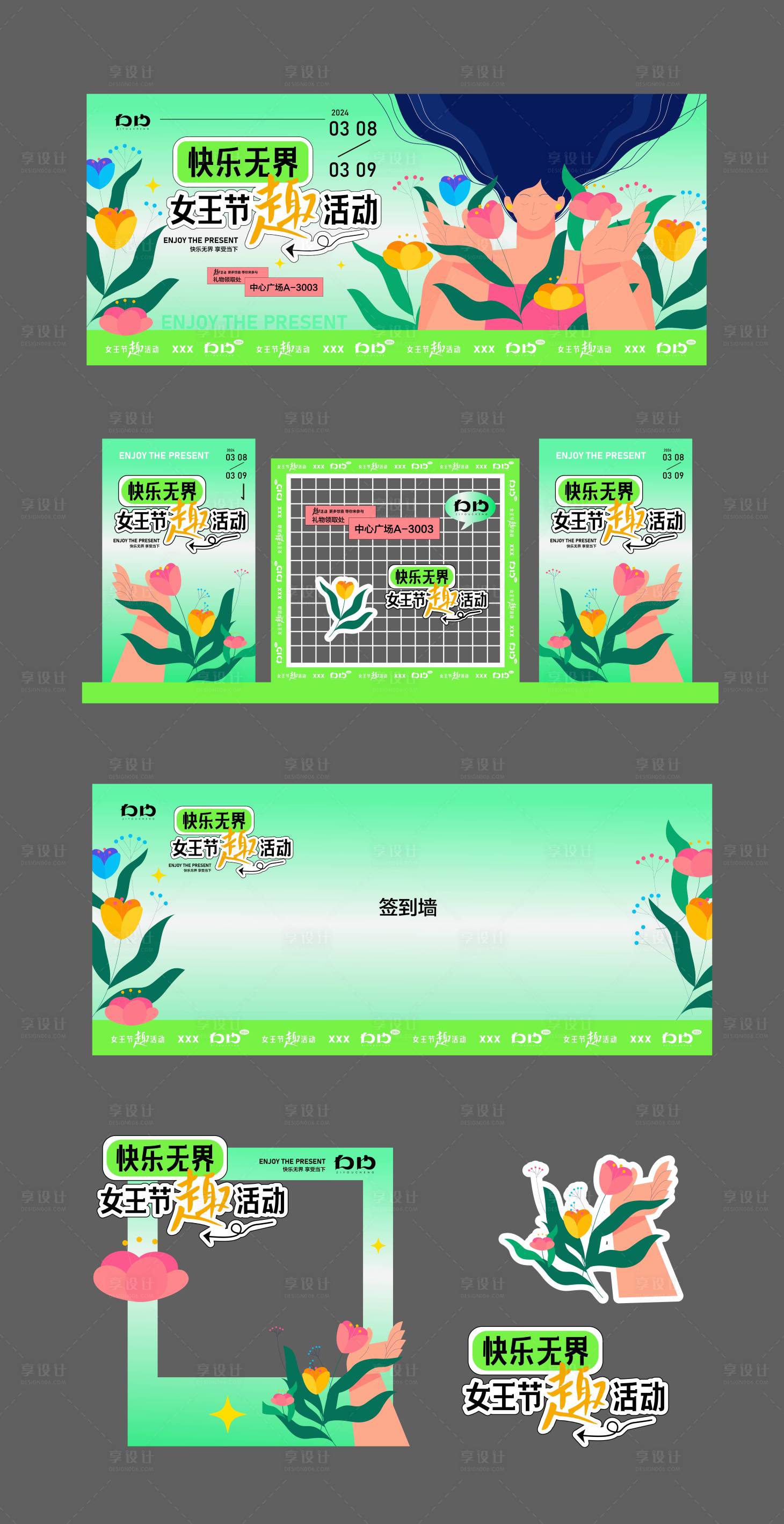 源文件下载【享设计】搜索编号：23590022251911839【妇女节活动物料】
