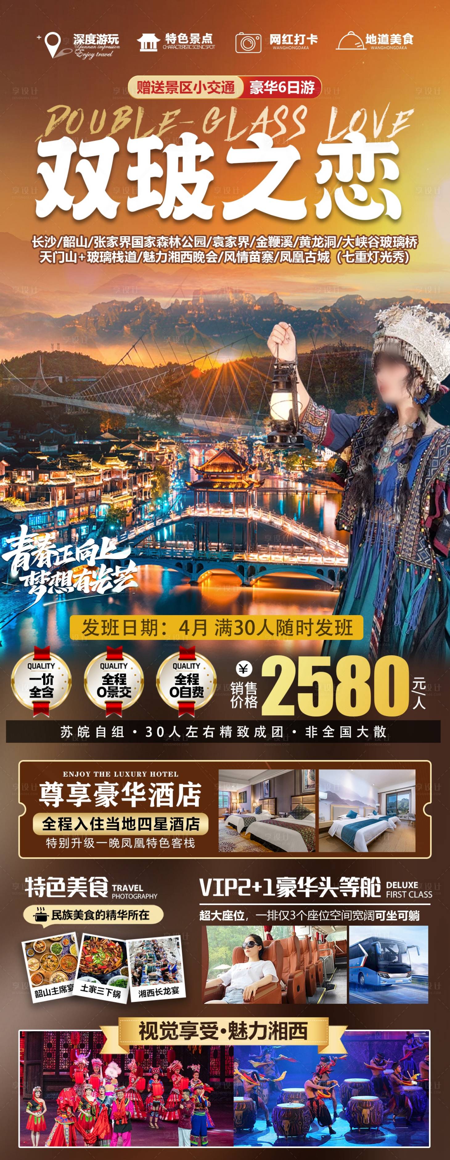 源文件下載【享設(shè)計(jì)】搜索編號(hào)：15580022842201899【張家界旅游海報(bào)】