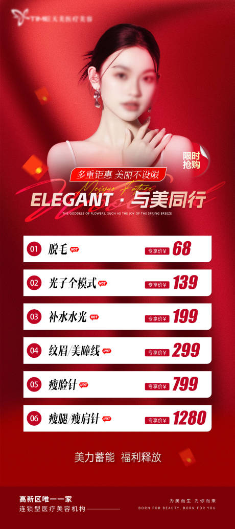 源文件下载【医美促销活动展架】编号：85140022535827796