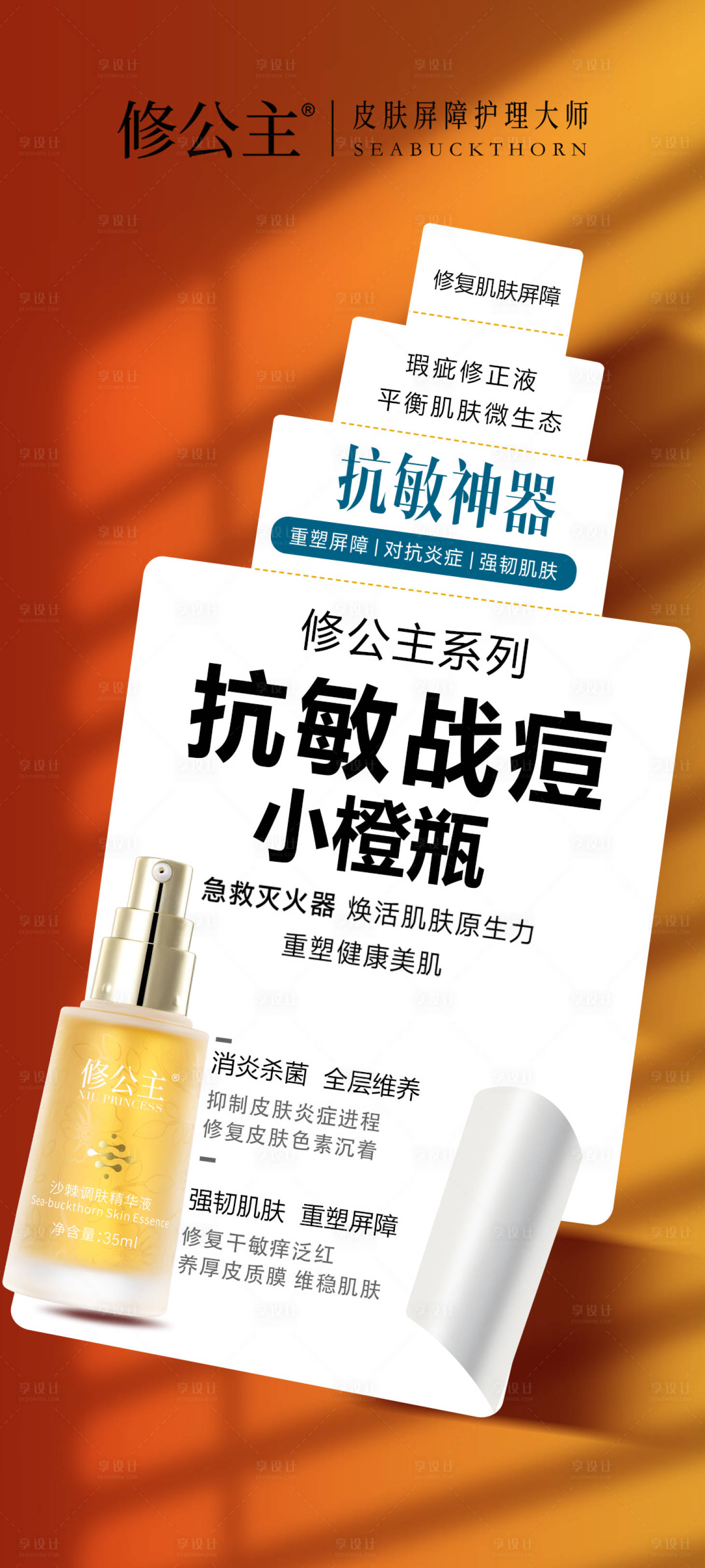 源文件下载【享设计】搜索编号：90640022299084145【护肤品海报】