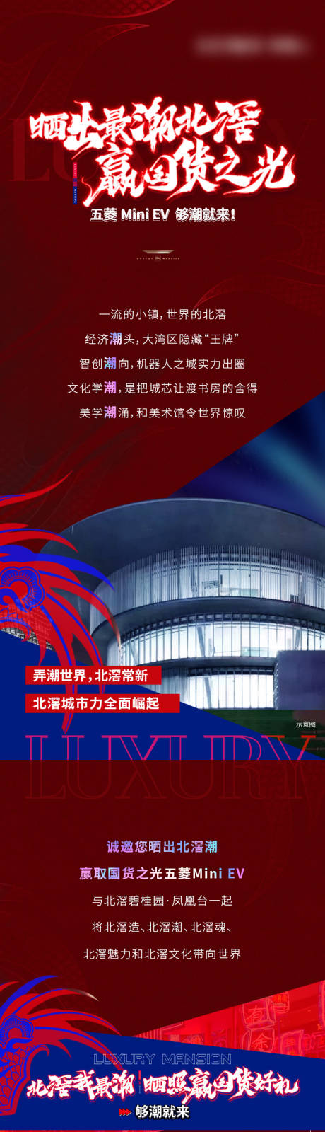 源文件下载【享设计】搜索编号：86000022437992966【打卡网红活动国潮风长图专题设计】