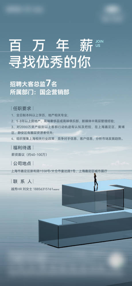 源文件下載【享設計】搜索編號：22590022482241127【招聘海報】