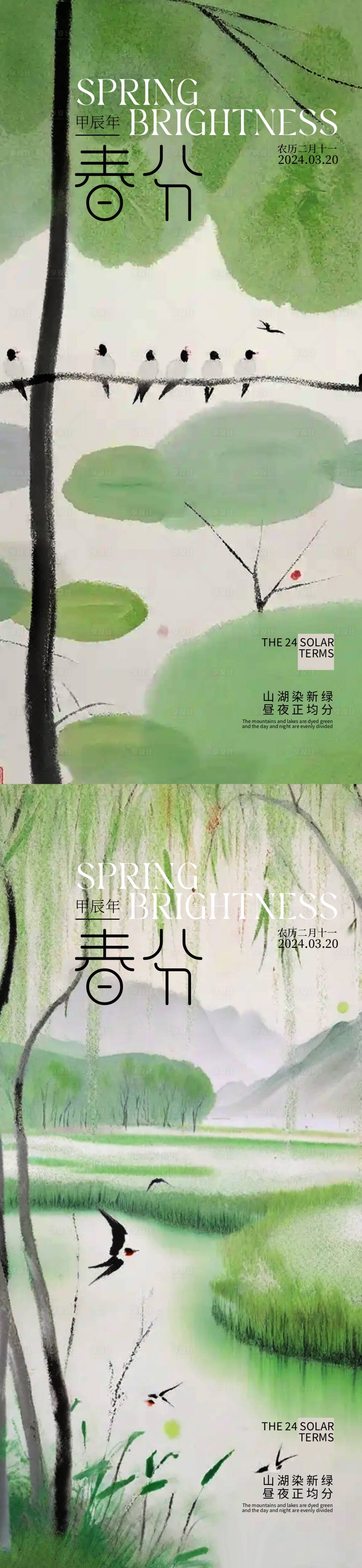 源文件下载【春分水墨插画海报】编号：64150022489781549