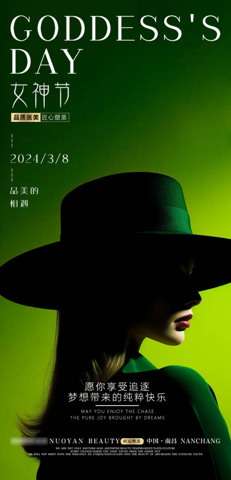 源文件下载【享设计】搜索编号：45820022342999162【医美女神节海报】