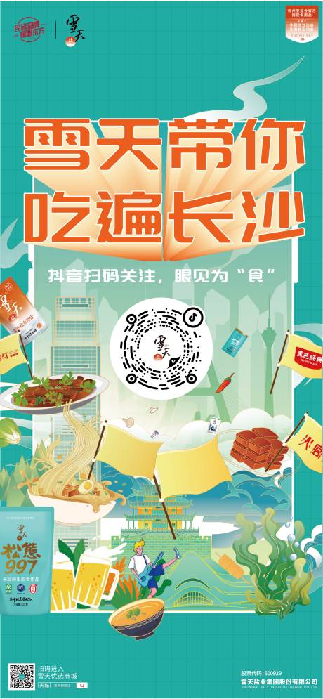 源文件下载【海报】编号：91170022394102715