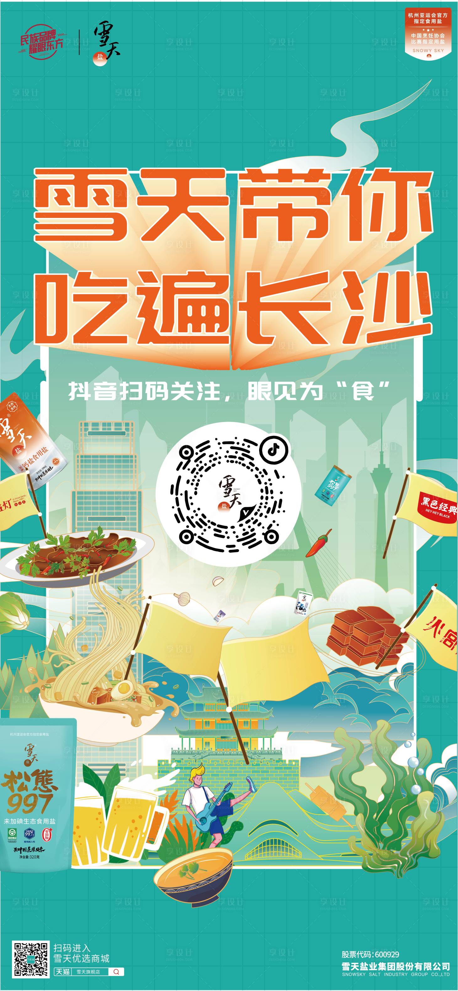 源文件下載【海報】編號：91170022394102715