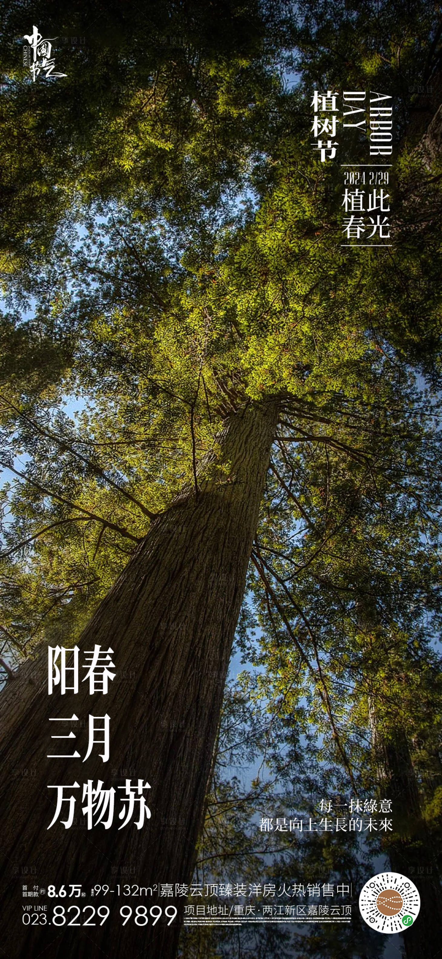 源文件下載【享設計】搜索編號：85080022291915551【植樹節(jié)】