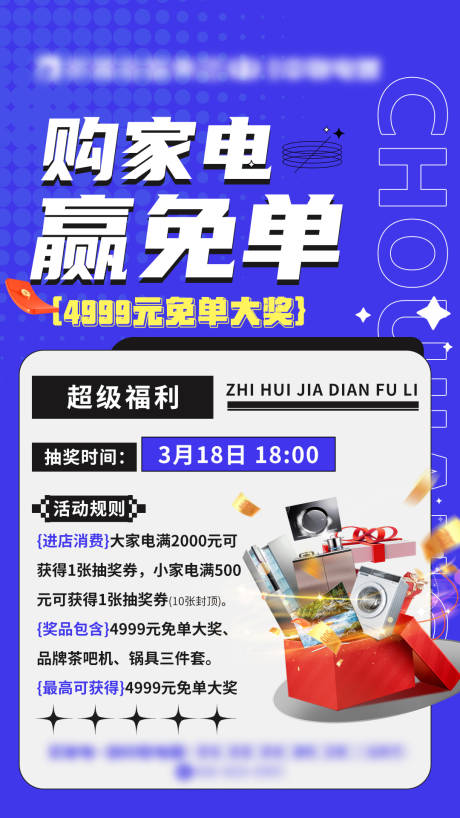 源文件下載【享設計】搜索編號：63680022786817666【贏免單海報】