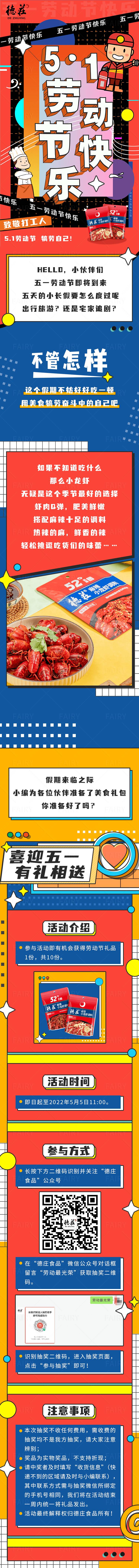 源文件下载【劳动节活动长图专题设计】编号：53720022352397538