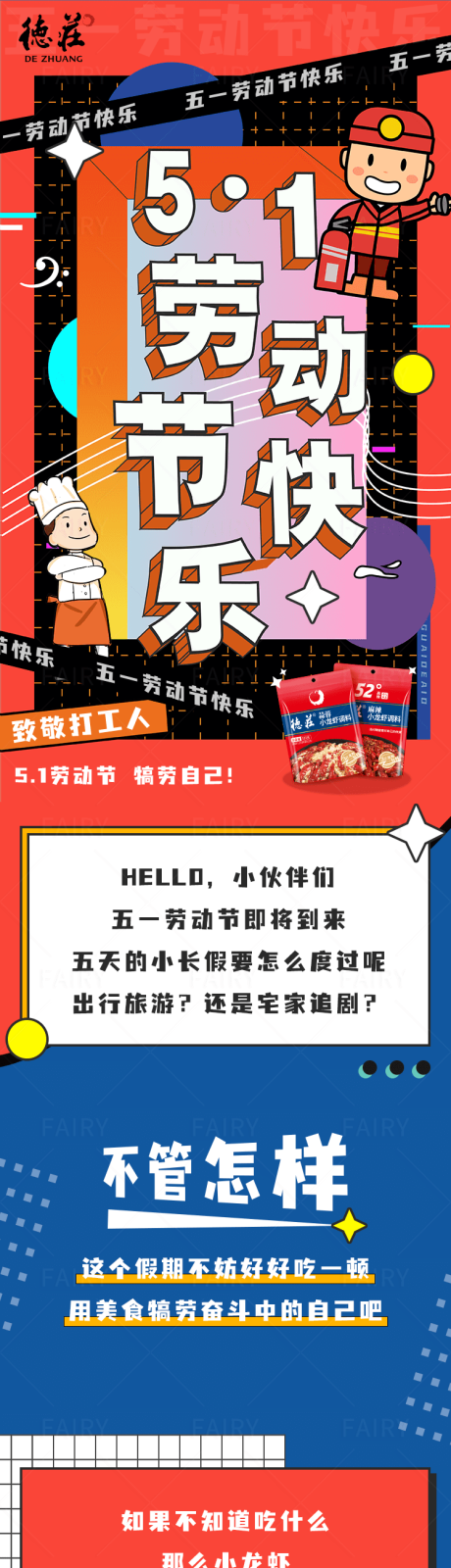 源文件下载【劳动节活动长图专题设计】编号：53720022352397538
