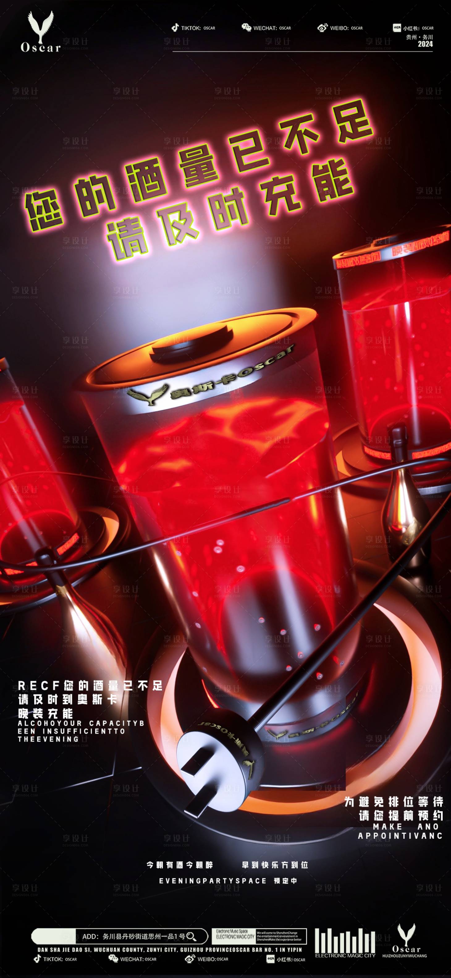 源文件下載【享設(shè)計(jì)】搜索編號(hào)：45860022722342308【充電計(jì)劃海報(bào) 】