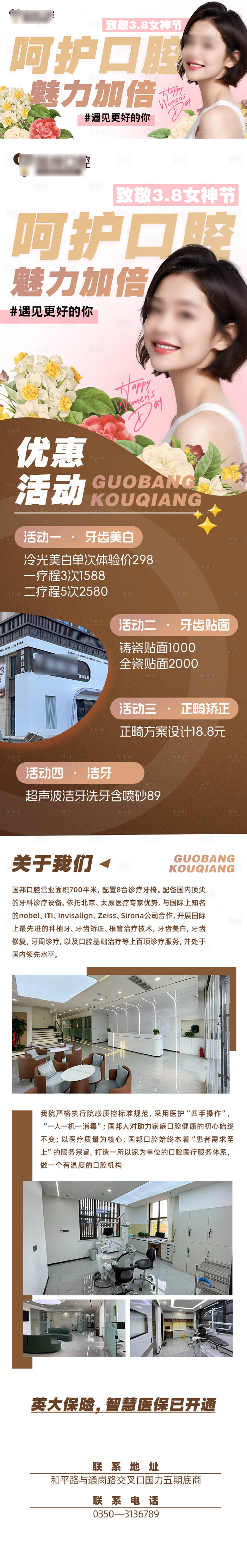 源文件下载【女神节口腔海报】编号：89950022303525823