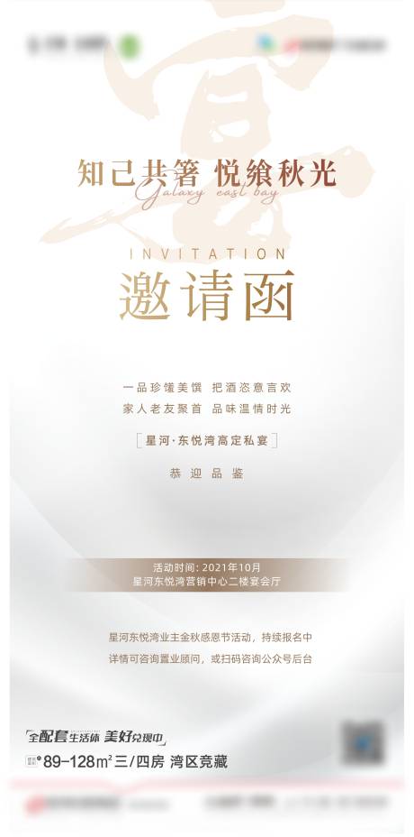 源文件下載【白金中秋家宴邀請函海報】編號：11890022258174328