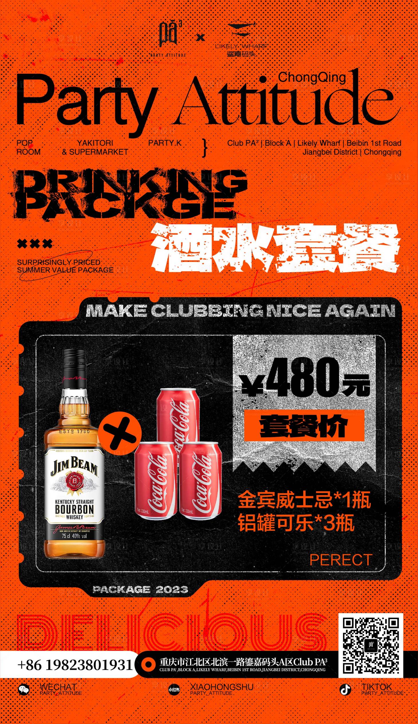 源文件下載【享設(shè)計】搜索編號：95040022861889011【潮PA套餐】