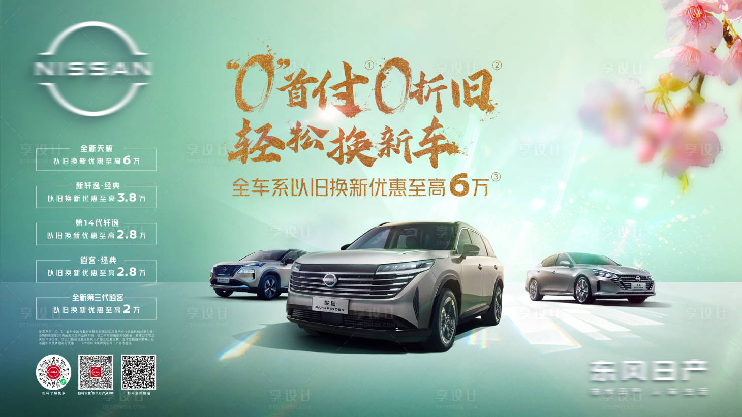 源文件下载【享设计】搜索编号：85660022864343845【汽车置换主背景活动KV】